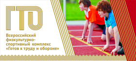 Состоится региональный этап фестиваля ВФСК ГТО среди граждан Белгородской области VIII-XI ступени (20-39 лет).