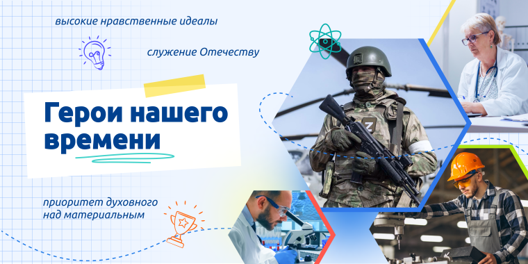 Разговоры о важном «Герои нашего времени».