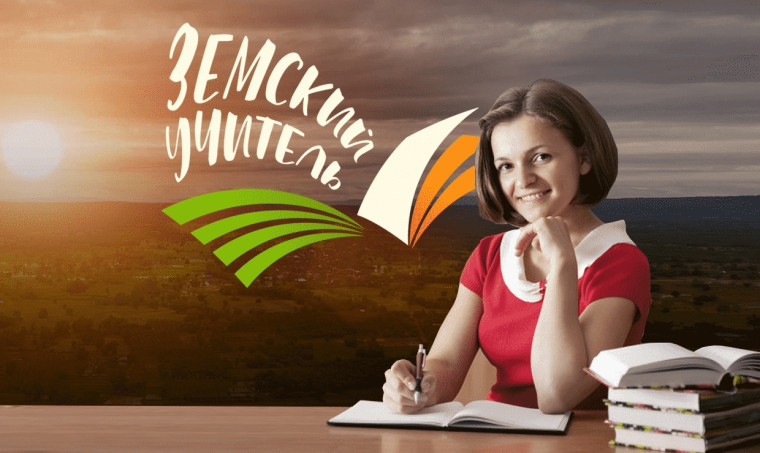 «Земский учитель»-2024.