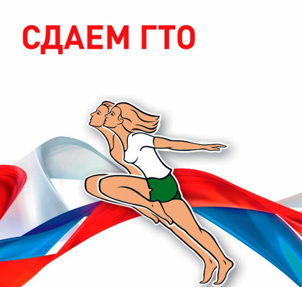 ВФСК ГТО.