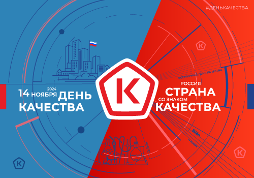 Неделя Качества.