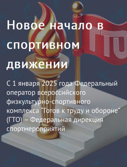 В новый год с новыми возможностями ГТО!.