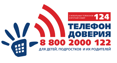 Телефон доверия.