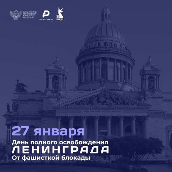 День воинской славы.