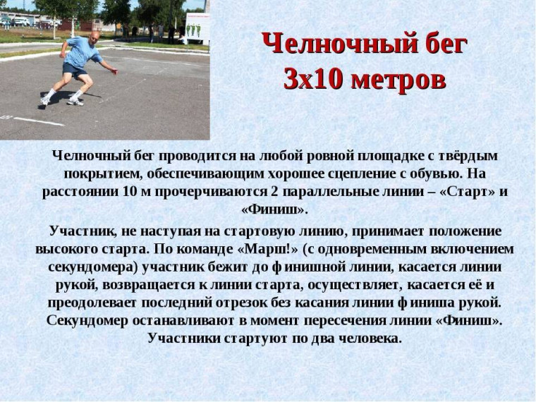 Порядок организации тестирования качества быстроты (скоростные возможности) ВФСК ГТО.