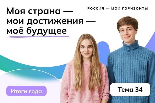 «Моя страна – мои достижения – моё будущее».