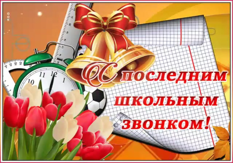 Поздравление.